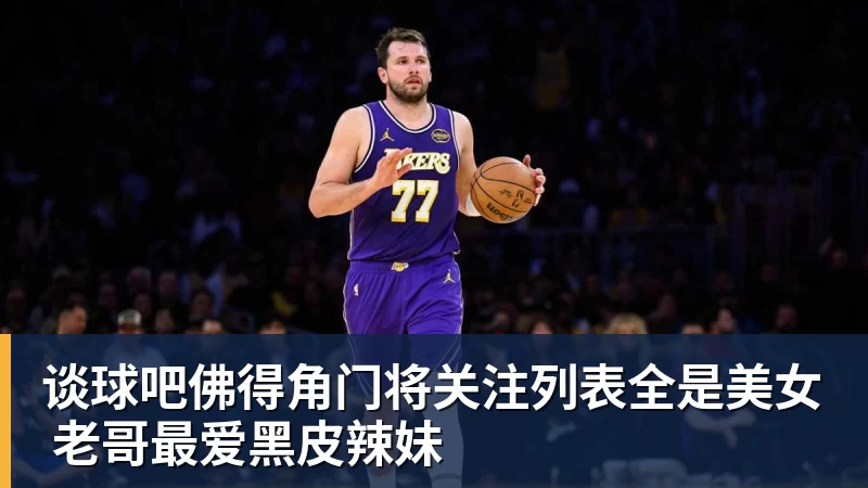 詹姆斯下家是哪?预测网站晒概率:骑士最有可能 勇热也有机会 - 谈球吧 - 先锋潮流,打造专属体育圈 - 谈球吧