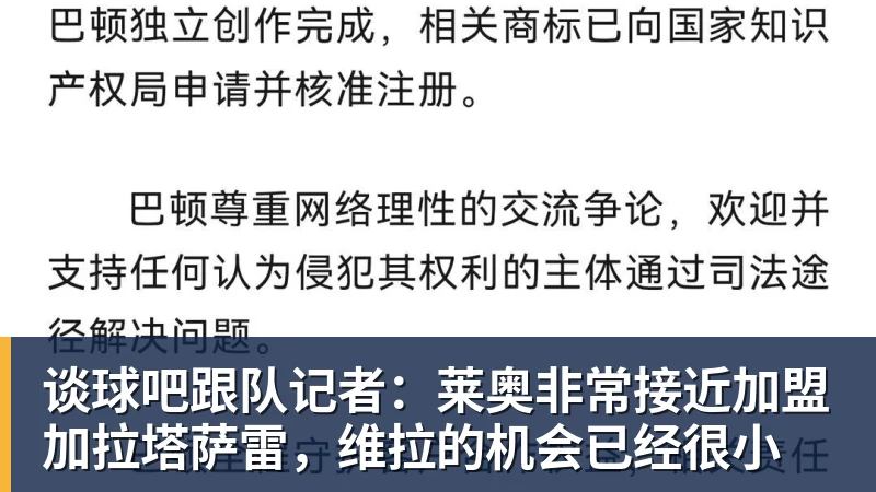 谈球吧跟队记者：莱奥非常接近加盟加拉塔萨雷，维拉的机会已经很小