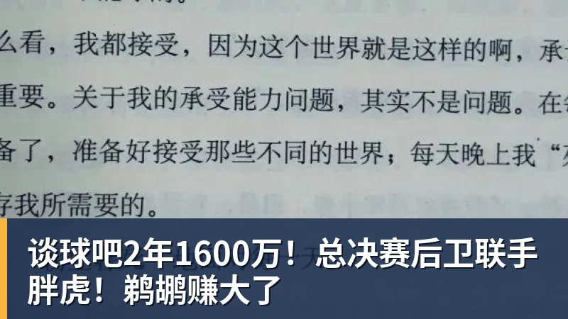 谈球吧2年1600万！总决赛后卫联手胖虎！鹈鹕赚大了