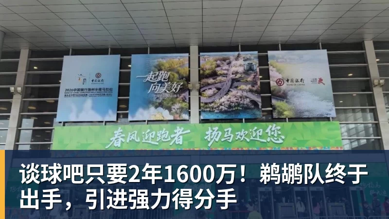 谈球吧只要2年1600万！鹈鹕队终于出手，引进强力得分手