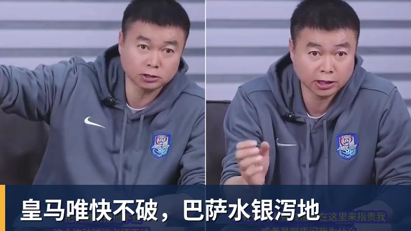 皇马唯快不破,巴萨水银泻地