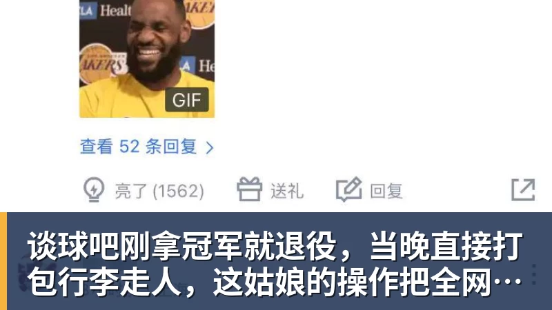 谈球吧刚拿冠军就退役，当晚直接打包行李走人，这姑娘的操作把全网看傻