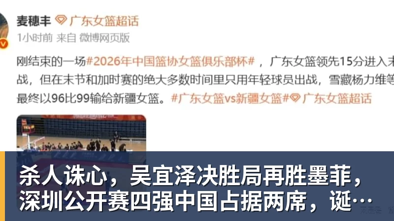 杀人诛心，吴宜泽决胜局再胜墨菲，深圳公开赛四强中国占据两席，诞生三大不可思议
