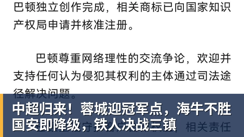 中超归来！蓉城迎冠军点，海牛不胜国安即降级，铁人决战三镇