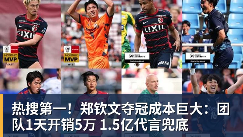 谈球吧热搜第一！郑钦文夺冠成本巨大：团队1天开销5万 1.5亿代言兜底